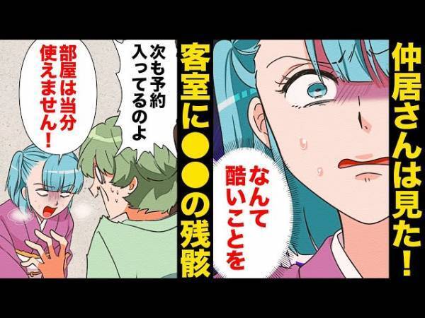 人気旅館で…「おかしい…」部屋に”違和感”が…！調べると本来は”存在しないはず”の『衝撃的なもの』を発見…「これはマズイ…！」