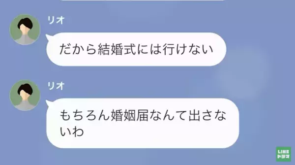 結婚式当日…彼女「今から海外に行くの」俺「嘘だろ…」当日の朝”音信不通”になった彼女…⇒1年後、彼女からの連絡に…俺「はあ？」
