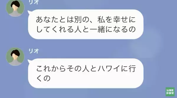 結婚式当日…彼女「今から海外に行くの」俺「嘘だろ…」当日の朝”音信不通”になった彼女…⇒1年後、彼女からの連絡に…俺「はあ？」