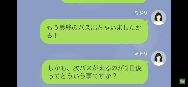 義母の家に訪問すると…義母「3日後に帰るわ（笑）」次のバスは『明後日』！？⇒庭で野宿した結果…