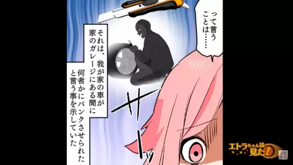 突然、わが家の車がパンク被害…夫「心当たりは？」妻「今週乗ってないし…」⇒警察へ被害届を出した数日後…不幸が立て続く！？