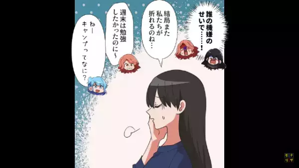 夫「週末キャンプに行こう」家族が”夫の決定”を断ると…会話をフル無視！？⇒その後…夫以外『風邪』をひく展開に！？