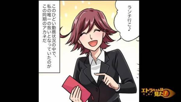 ブラックすぎる環境で”唯一の仲間”だと思っていた同僚…そんな同僚の『まさかの場面』を目撃して一気に関係性が崩壊することに