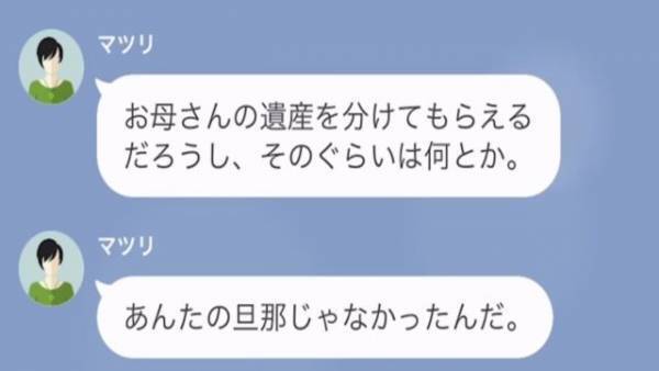 母の葬式に来なかった姉「遺産をわけてもらえるだろうし…」妹「お姉ちゃんには…」⇒この後続く発言に…顔面蒼白の姉「え？」