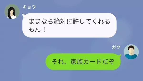 クレジットカードを無断で利用する妻…夫「それ俺のカードじゃないぞ」⇒妻「それじゃあ…」妻が”続けた言葉”に衝撃
