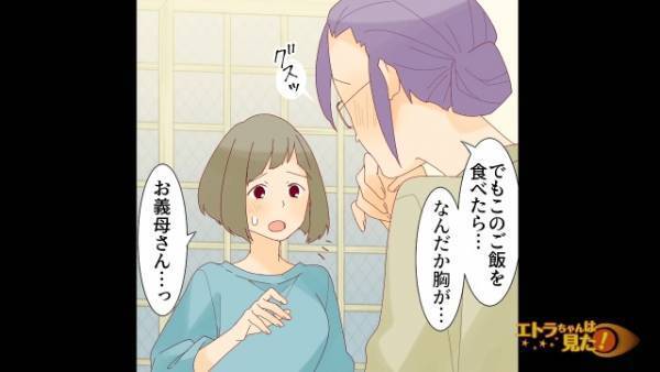 嫁が作った『かぼちゃの煮物』を食べた義母「なんだか胸が…」嫁「お義母さん…っ」⇒義母の”異変”に気づいた次の瞬間…思わぬ事態に愕然
