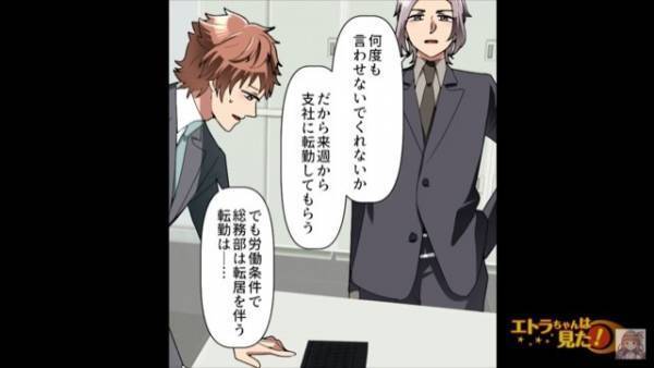 マイホームを購入すると…部長「転勤してもらう」私「求人に転勤なしって…」⇒その後、部長の”企み”が判明、背筋が凍る…