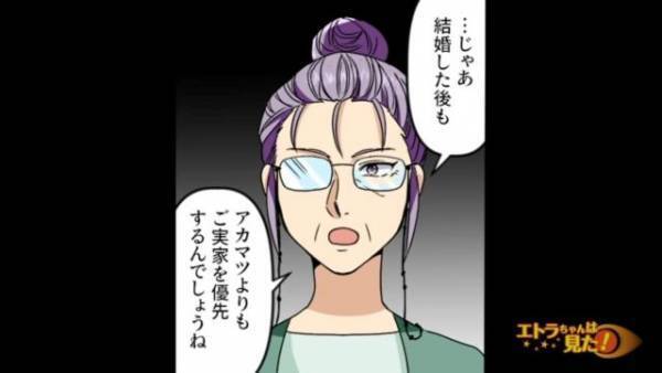 【彼の母と緊張の”初対面”】「あなた大学出てないんでしょ」突然始まるイビリ…⇒さらに家族のことまで踏み込む始末…！？