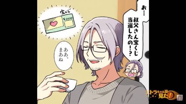 「宝くじ当選したの！？」「まあね」”高額宝くじ”を当てた叔父⇒「私には何％わけてくれるの？」この後、叔父の衝撃発言に愕然！！