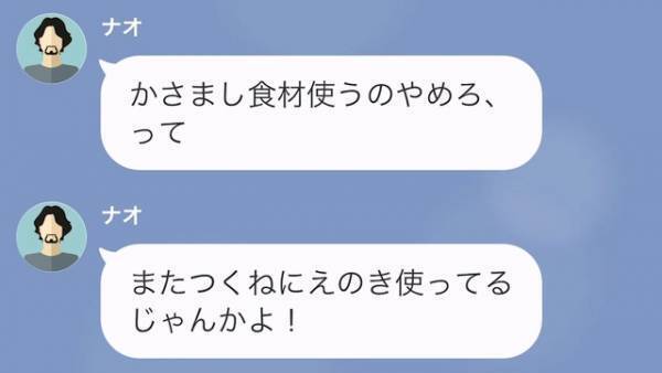 養育費のために節約中…夫「かさまし食材やめろ！」節約に協力する意思がない…⇒限界に達した妻「信じられない…」