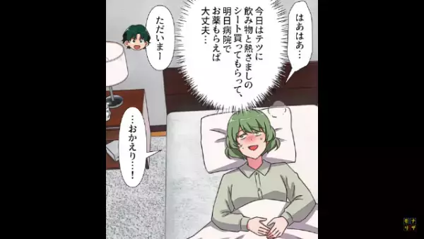 【SNS中毒の夫】「妊婦の妻の為」と言いながら、SNSの為に行動する夫→風邪をひいた妻に対するありえない行動に”唖然”…