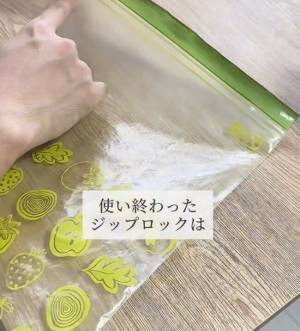 使用済みの『ジップ付き保存用袋』捨てるの待って！意外な再利用方法に…「まさかの発想！」「これは便利」