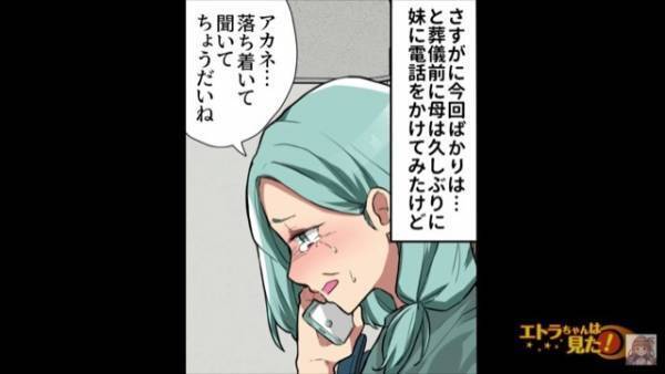 自宅に届いた『1通の支払い督促状』をきっかけに家を出ていった妹→数十年後、”父の訃報”を妹に電話で伝えた結果