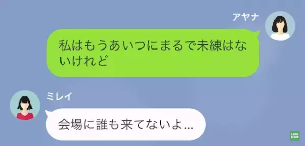 結婚式前日…妹「旦那さん取っちゃった！」私「は…？」呆れて結婚式を譲ると…⇒「助けて…」妹が見た”会場の光景”に衝撃！