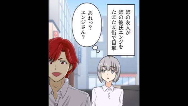 居酒屋で泥酔する姉「絶対に許さない！」私「お、お姉ちゃん…？」⇒姉が結婚を考えていた『彼の秘密』が明らかになり絶望の淵に立たされる…