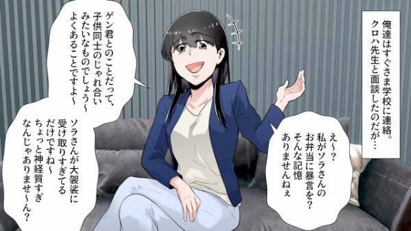 我が子の弁当の写真がなぜか『ママ友のSNS』に…？「クラスメイトのお弁当貧相（笑）」担任に確認するも→”衝撃の対応”に激怒