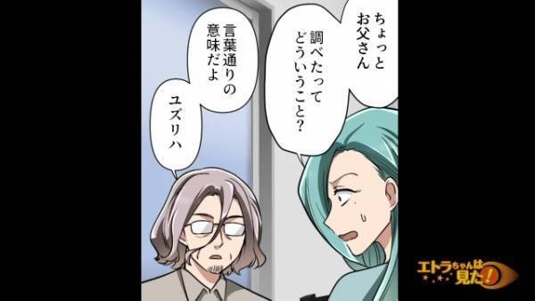 結婚の挨拶で彼女の実家へ…彼女の父「君のことを調べた」彼女「調べたってどういうこと？」⇒調査理由を聞き青ざめる彼女「…まさか」
