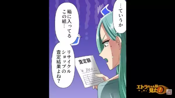 ママ友に我が家の”貴重品ボックス”を盗まれた！？私「この紙…」返ってきた箱に入っていた『1枚の紙』で衝撃の事実が発覚