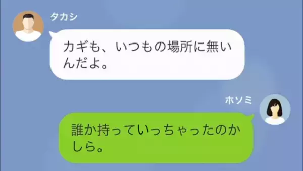 私の新車に乗りたい義姉「家族旅行に使わせて」⇒数日後、夫「車のカギ知らない？」すべてを察した私「まさか…」