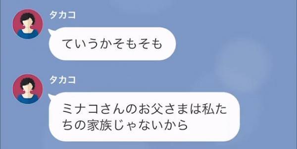義家族との海外旅行前に父が急逝…義母「私たちの家族じゃないから」衝撃発言が飛び出し→「まさか…？」