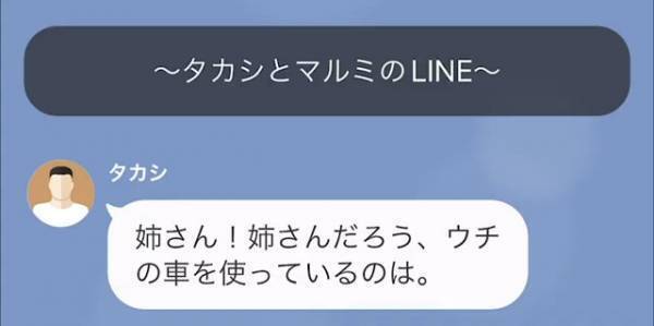 「私が使ったっていいじゃない！」無断で車を借りる姉→私「さっぱり理解できないよ…」姉の”とんでもない”言い訳に困惑！？