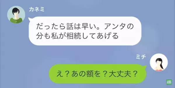 経営者だった母が他界…妹「遺産は相続しない方がいいと思う」姉「だったら…」⇒姉は”大後悔”の選択をすることに…！