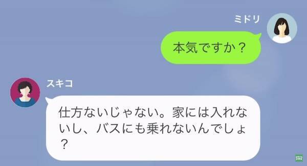 義母が呼び出したのに不在！？…義母「3日後に戻るわ（笑）」嫁「は？野宿しろと？」⇒野宿になった理由に…嫁「本気ですか？」