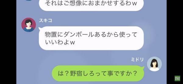 義母が呼び出したのに不在！？…義母「3日後に戻るわ（笑）」嫁「は？野宿しろと？」⇒野宿になった理由に…嫁「本気ですか？」