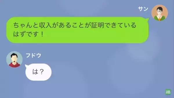 高級マンションの契約を…不動産屋「勝手にキャンセルしますねー」客「ちょっと！？」収入証明するも、直後⇒不動産屋の”トンデモ行動”が明らかになる