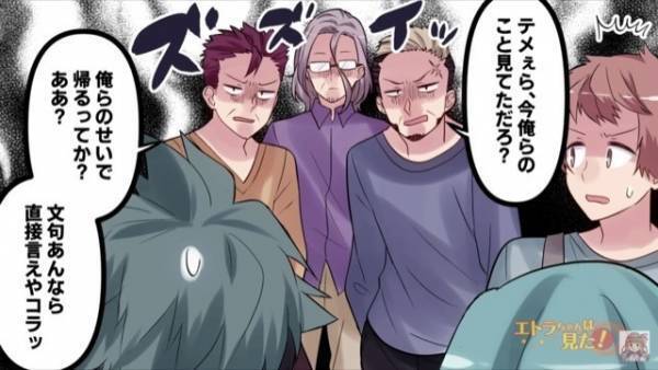 居酒屋の客「俺らのこと見てただろ」夫「妻に手をだすな！」突然、絡まれた後⇒”機転を利かせた”妻の言葉に…居酒屋の客「…もう」