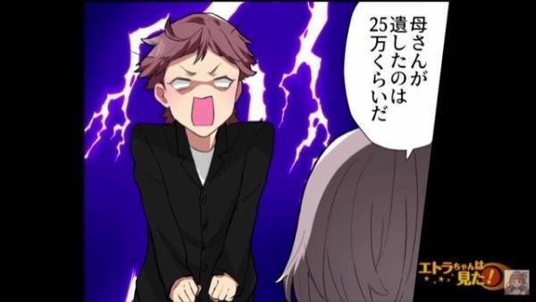 母の葬式で…嬉しそうな妹「私の遺産は？」兄「母さんが遺したのは」⇒兄の返答に…妹「はあ！？」