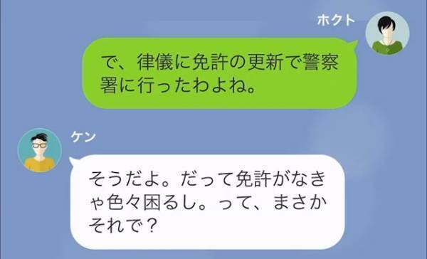 3ヶ月行方不明だった夫「そろそろ家に帰ってやってもいいぞ」居場所は明かさず…⇒しかし”意外な方法”で夫の隠れ家が明らかに！？