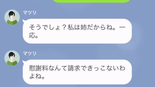 10年ぶりの連絡で『母の遺産争い』に…妹「母さんの遺産1円も渡さないから」姉「私、長女なんだけど！」⇒しかし、妹のまさかの言葉に…姉「え？」
