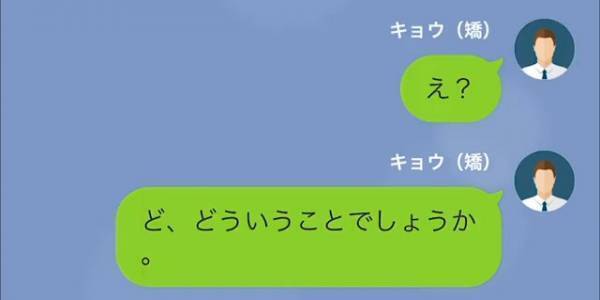 同居中の義母「息子が帰省してる間は外出して！」「え？」⇒「だって…」義母の”計画”に背筋が凍る…