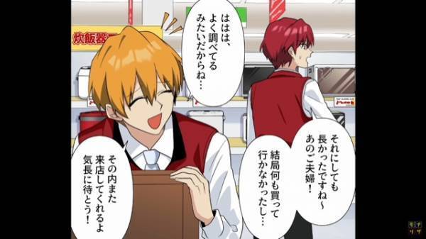 家電量販店勤めをバカにする近所の夫婦「ただの店員じゃお給料だって…かわいそう～（笑）」→わざわざ店に来てまでマウント！？夫婦のとった行動に”唖然”…