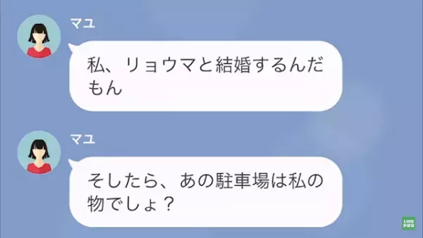 「これ、俺の知り合いの車だ…」無断駐車の犯人との接触を”なぜか”拒む彼氏…私「知り合いなら注意しようよ」⇒しかし直後、まさかの事実が判明…