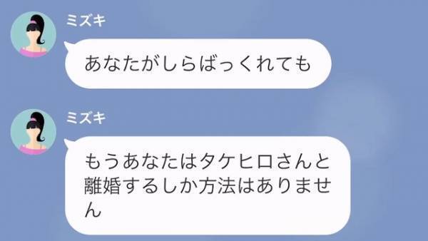 「タケヒロさんを解放して」見知らぬ女から夫を”名指し”したLINE…夫「スパムじゃない？」→その後、衝撃の事実が発覚