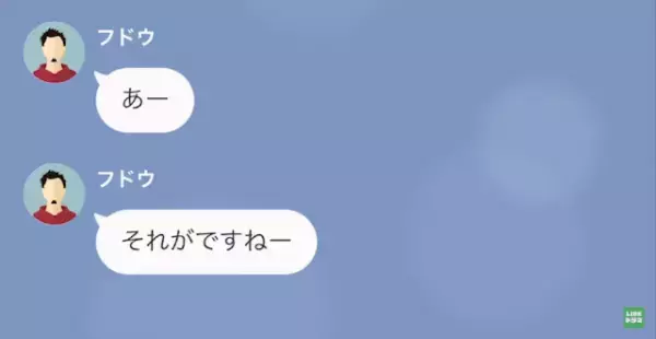 勝手にマンションの『契約破棄』をした不動産屋…客「どういうことですか」→その後の対応に鳥肌…