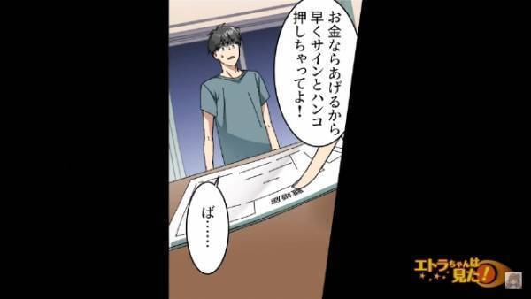 ある日突然『離婚届』をテーブルにたたきつけた妻「お金ならあげるから」夫「…」⇒その後、妻が続けた言葉に激怒！？