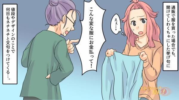 同居中の義母「なんでこんなもの買うの！」嫁宛ての”宅配物”を勝手に開封！？⇒エスカレートし続け…嫁「えぇ…」