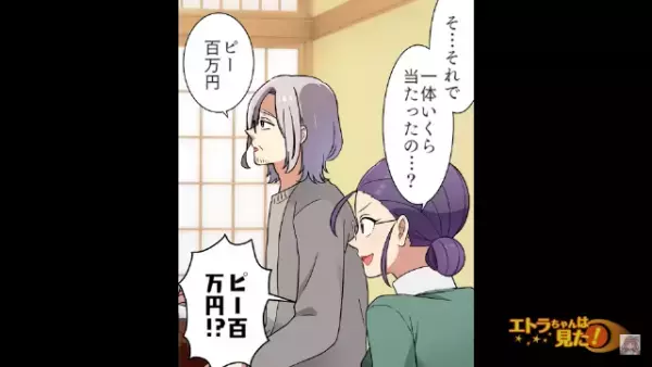 宝くじで”高額当選”した叔父…⇒使い道を聞くと「実は…」家族一同”言葉が出ない”！？