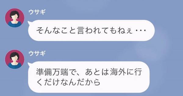 10日間の新婚旅行に無理やりついてきた義母「準備OKよ！」やけに張り切る義母⇒後日、違和感を抱いた嫁が「お義母さん…」”核心をつく一言”を放つ！