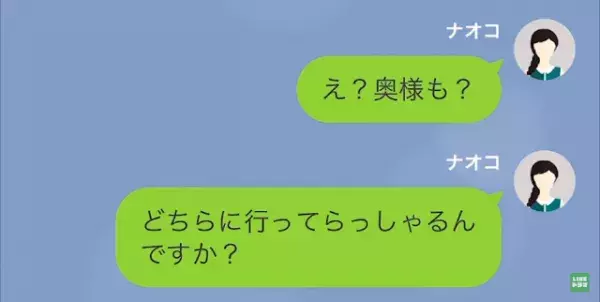 妊娠中の私を置いて『社員旅行』に行った夫…ご近所「ウチの妻も昨日から旅行で…」私「どちらに？」→”衝撃の疑惑”が浮かび上がることに！？