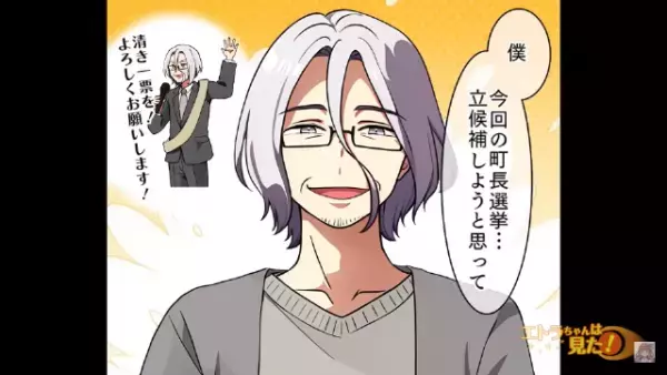 宝くじで『数百万円』当選した叔父のお金の使い道…叔父「町長選挙立候補する」一同「…は！？」