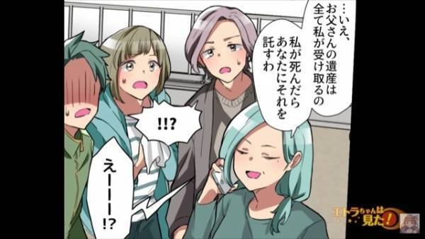 父の訃報を伝えると…妹「遺産いくら？」母「私の遺産と合わせて託す」→10年後…『遺産を受け取り』に来た妹は地獄を見る