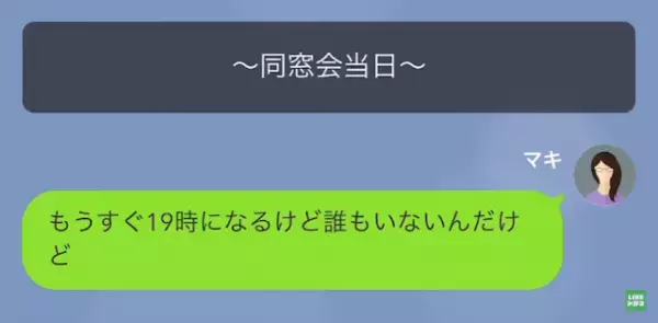 友人「同窓会来いよ！」私「久しぶりだし楽しそう！」→当日会場に行くと…「なんでそんなことに…」楽しみだった同窓会での”悲劇”