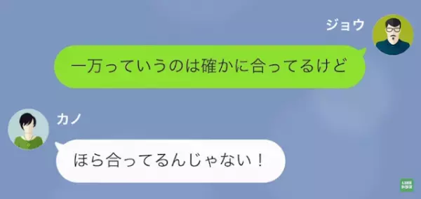 妻「この詐欺師！最低！」夫「ちょっと待って！」”給料”を巡ってトラブルになる夫婦…原因は単なる”単位”の間違えだった！？