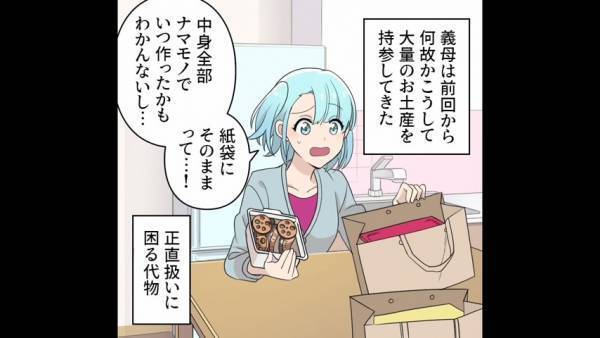 義母「お土産よ」嫁「どうも…」外出時に毎回”大量のお土産”を渡す義母→義母の『企み』に気付き怒りがこみ上げる…
