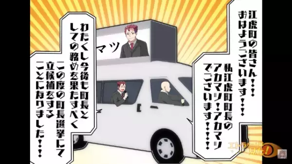 町長選挙期間中…【選挙カー】がうるさすぎる！「今何時だと思ってるの…」⇒さらに“妨害行為”をし町民の怒りは限界に…