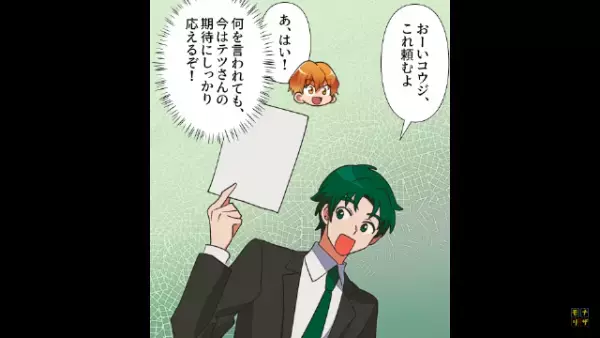 「上司の期待に応えるぞ！」転職先の“自称次期社長”の上司に憧れた結果⇒「こんなことになるとは…」